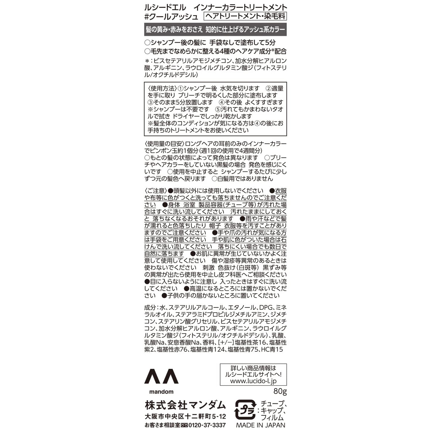 ルシードエル　インナーカラートリートメント　＃クールアッシュ容量80Gヘアカラー・白髪用