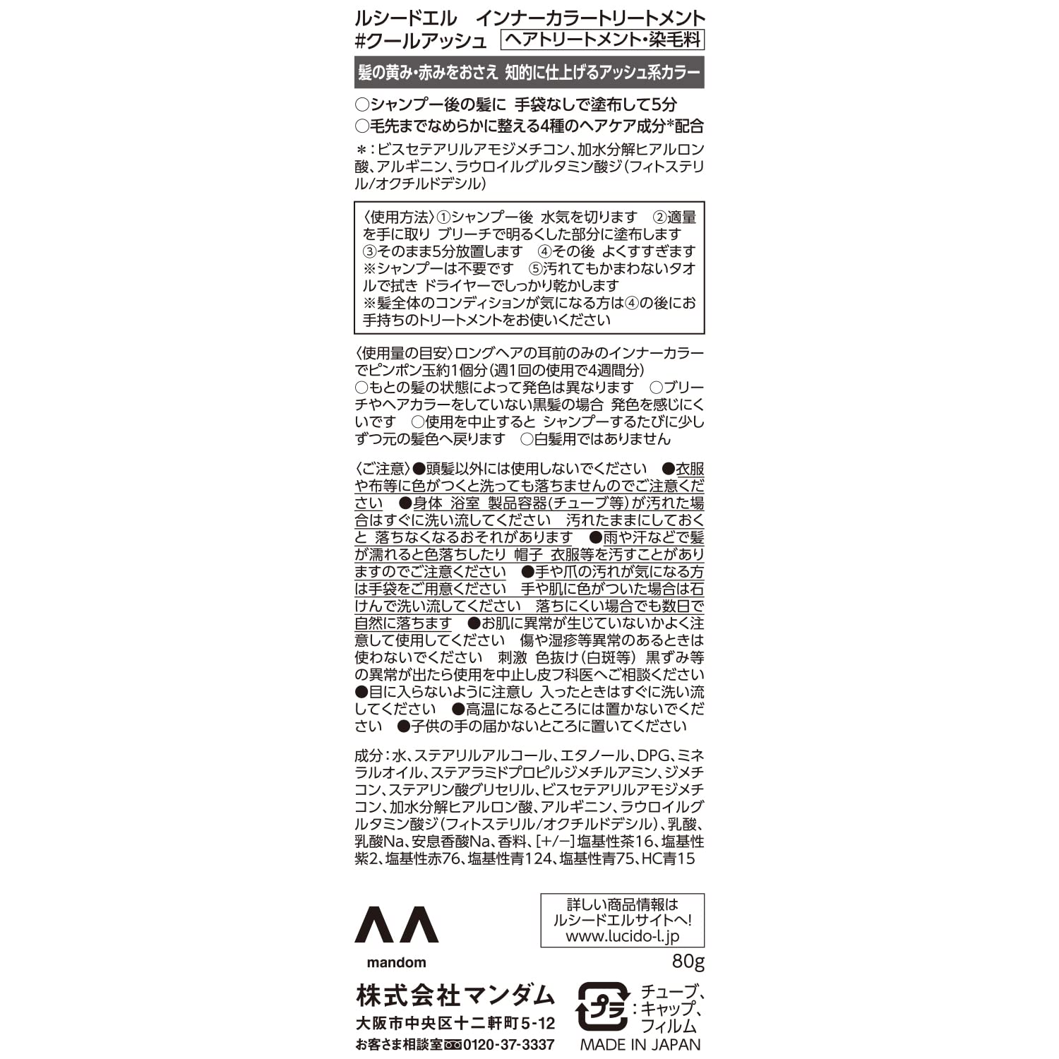 ルシードエル　インナーカラートリートメント　＃クールアッシュ容量80Gヘアカラー・白髪用
