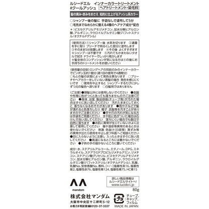ルシードエル　インナーカラートリートメント　＃クールアッシュ容量80Gヘアカラー・白髪用