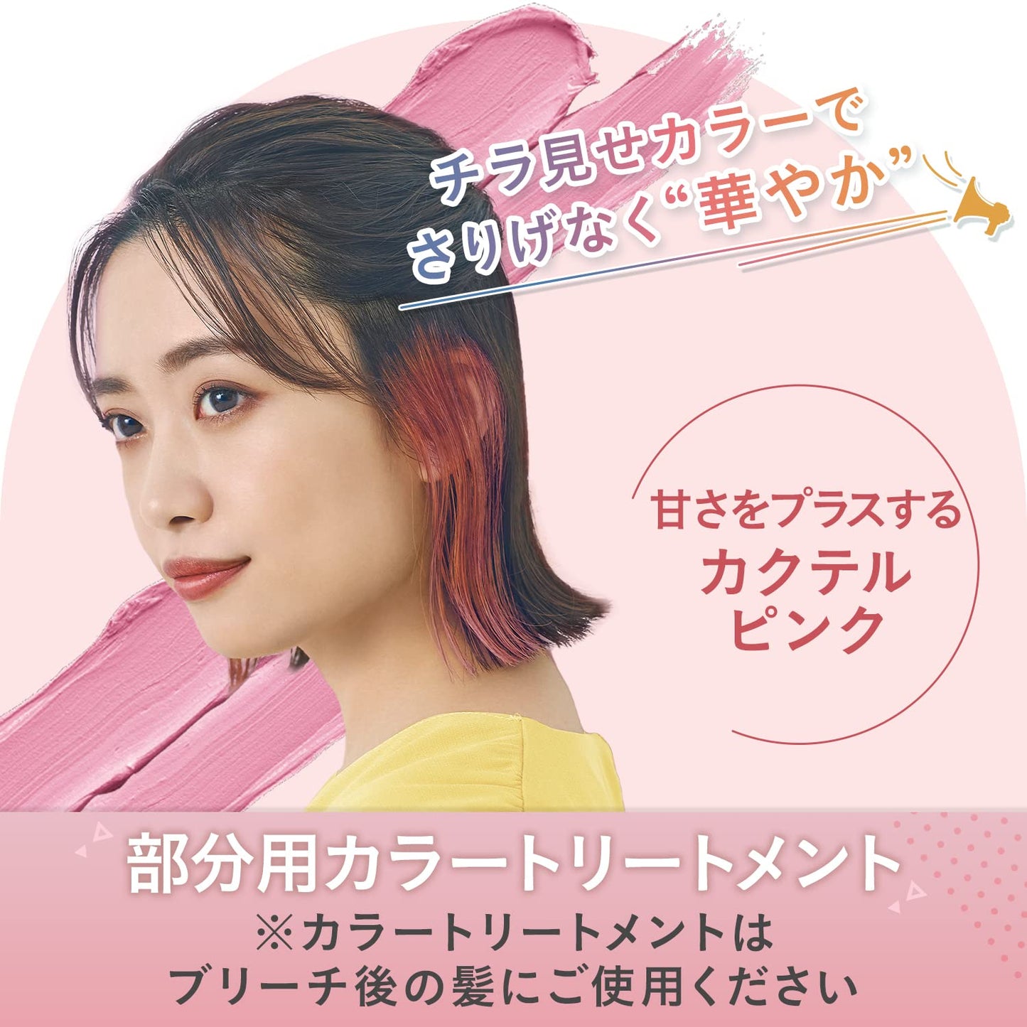 ルシードエル　インナーカラートリートメント　＃カクテルピンク容量80Gヘアカラー・白髪用