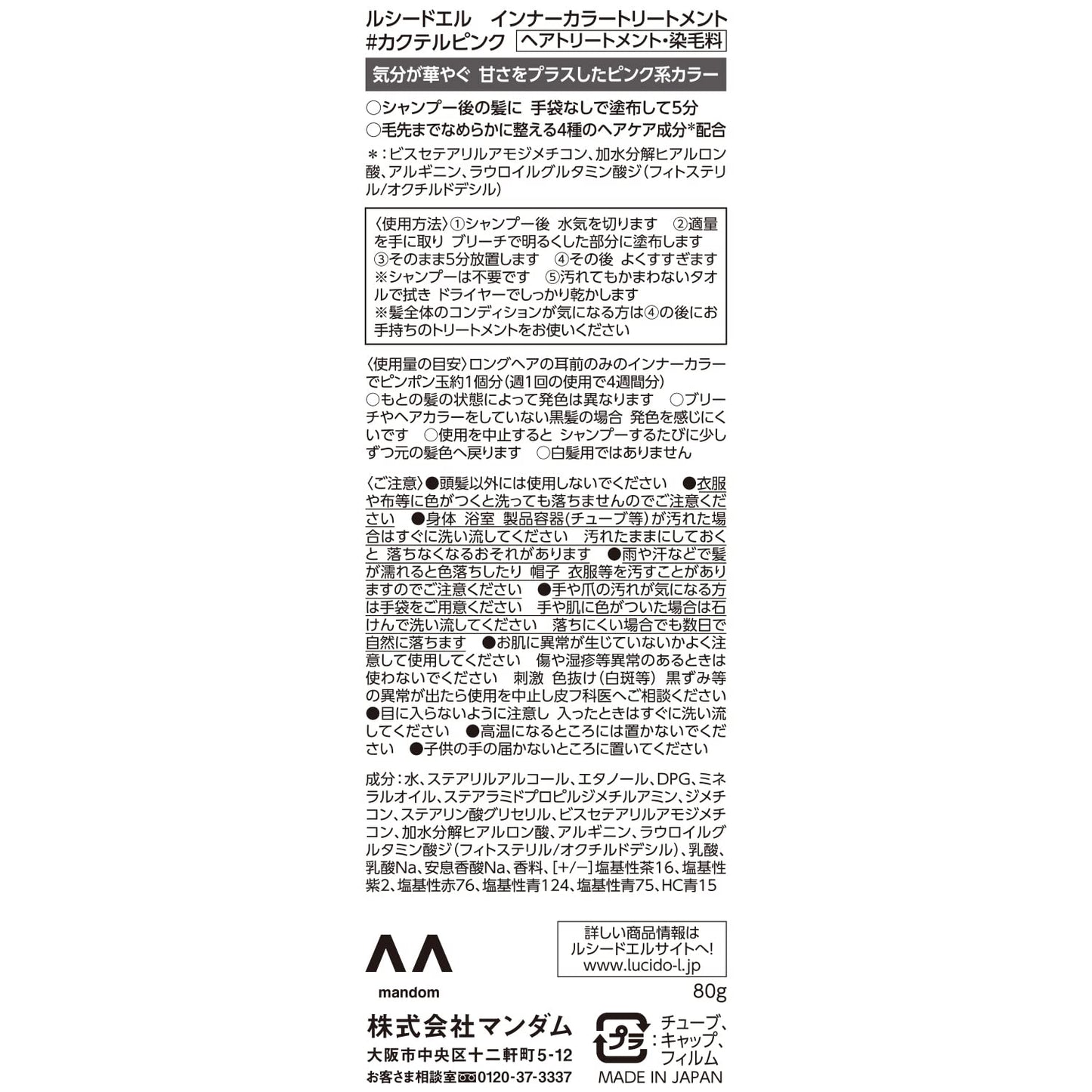 ルシードエル　インナーカラートリートメント　＃カクテルピンク容量80Gヘアカラー・白髪用