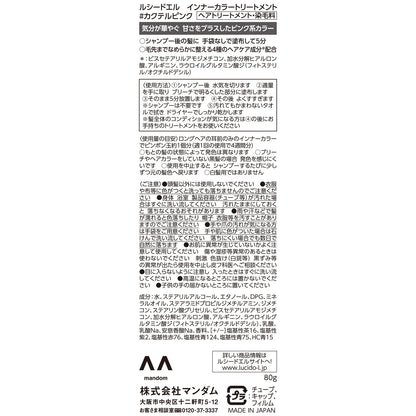 ルシードエル　インナーカラートリートメント　＃カクテルピンク容量80Gヘアカラー・白髪用