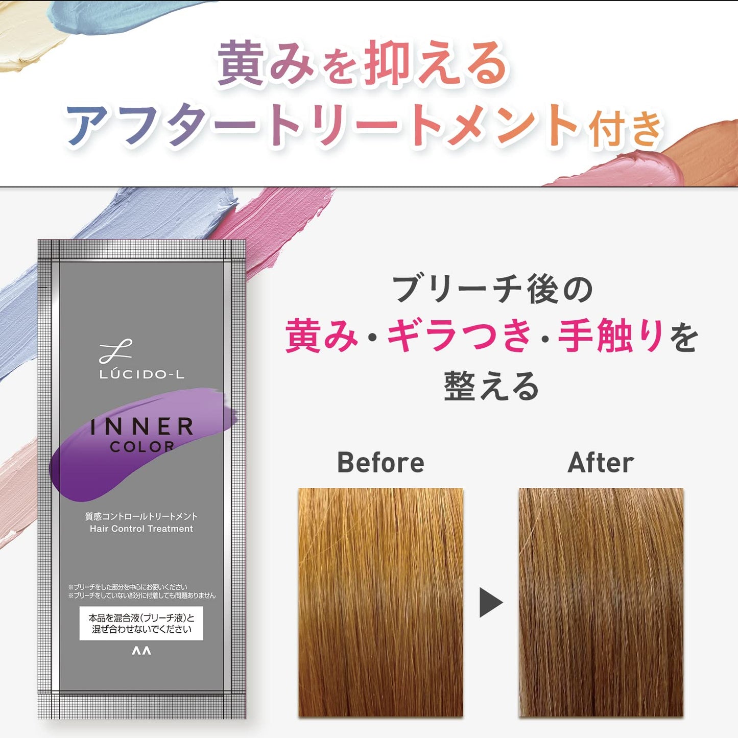ルシードエル　＃インナーデザインブリーチ（医薬部外品）容量143Gヘアカラー・黒髪用