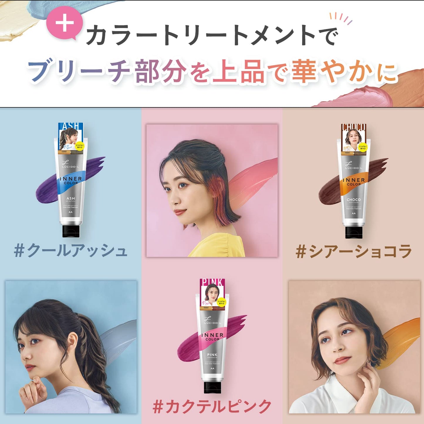 ルシードエル　＃インナーデザインブリーチ（医薬部外品）容量143Gヘアカラー・黒髪用
