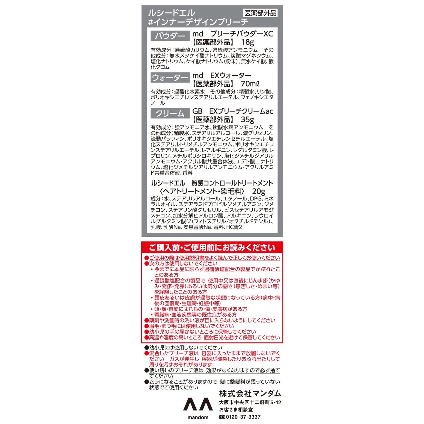 ルシードエル　＃インナーデザインブリーチ（医薬部外品）容量143Gヘアカラー・黒髪用
