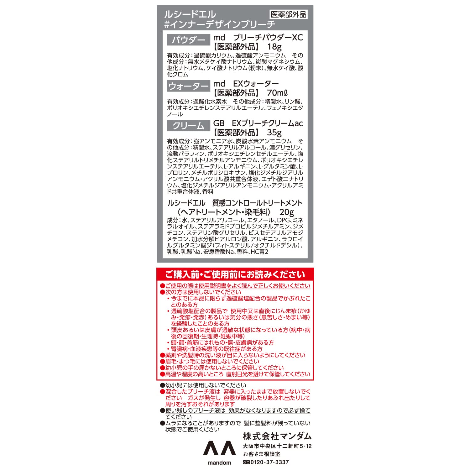 ルシードエル　＃インナーデザインブリーチ（医薬部外品）容量143Gヘアカラー・黒髪用
