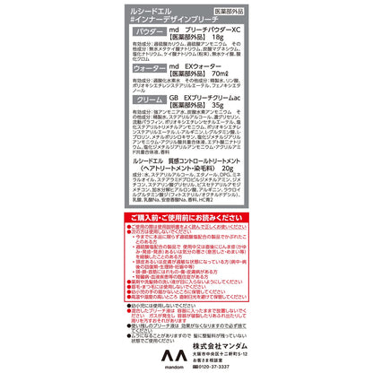 ルシードエル　＃インナーデザインブリーチ（医薬部外品）容量143Gヘアカラー・黒髪用