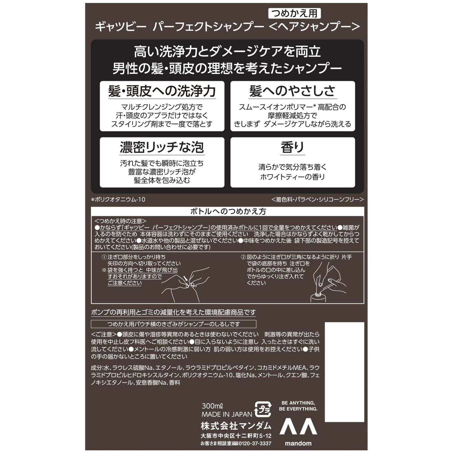 ギャツビー　パーフェクトシャンプー　つめかえ用容量300MLシャンプー