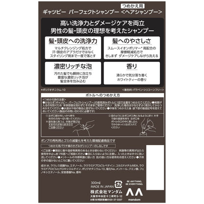 ギャツビー　パーフェクトシャンプー　つめかえ用容量300MLシャンプー