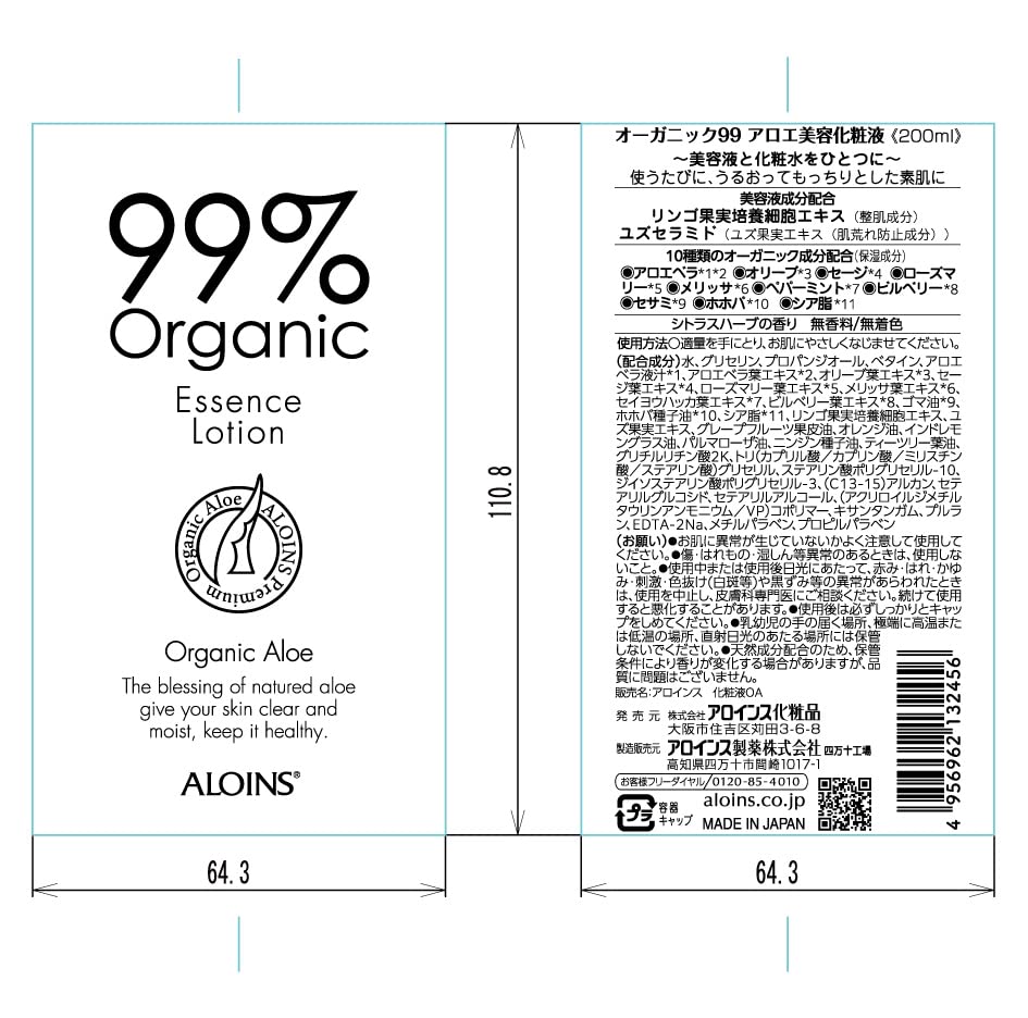 オーガニック９９アロエ美容化粧液　２００ｍｌ 容量200MLアロインス化粧品 化粧水・ローション