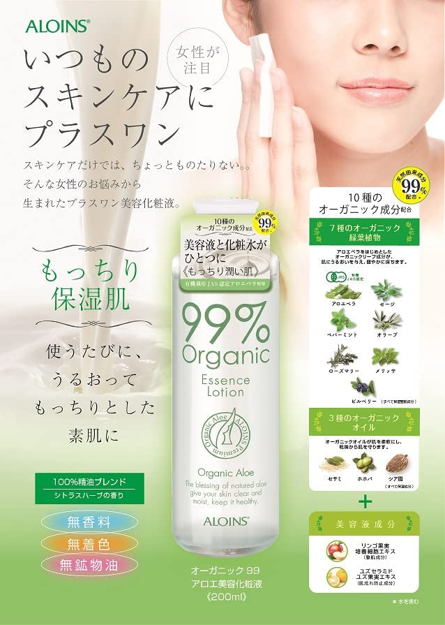オーガニック９９アロエ美容化粧液　２００ｍｌ 容量200MLアロインス化粧品 化粧水・ローション
