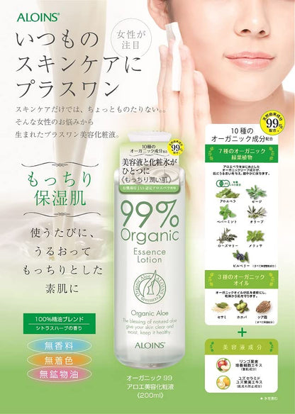 オーガニック９９アロエ美容化粧液　２００ｍｌ 容量200MLアロインス化粧品 化粧水・ローション