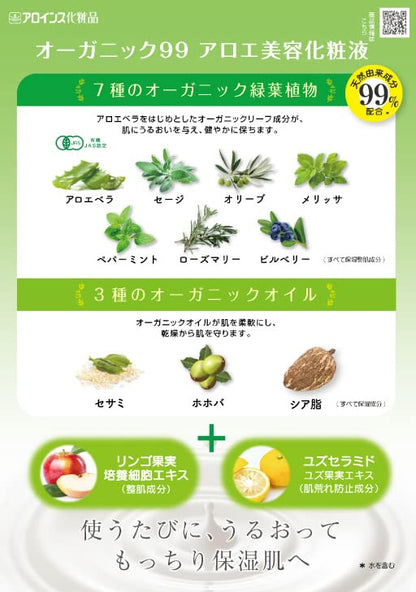 オーガニック９９アロエ美容化粧液　２００ｍｌ 容量200MLアロインス化粧品 化粧水・ローション