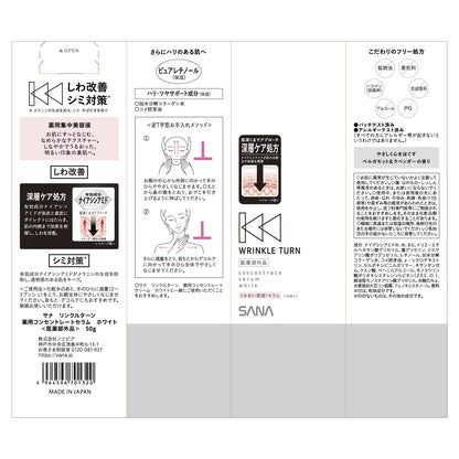 サナ　リンクルターン　薬用コンセントレートセラム　ホワイト 容量50G常盤薬品 化粧品