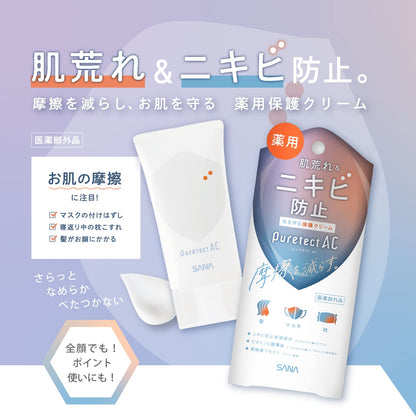 サナ　ピュアテクトＡＣ　薬用プロテクトクリーム 容量40G常盤薬品 化粧品