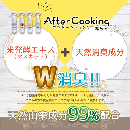 アフタークッキング　あぶら消臭スプレー　１２０ｍｌ 容量120MLＵＹＥＫＩ 芳香剤・キッチン