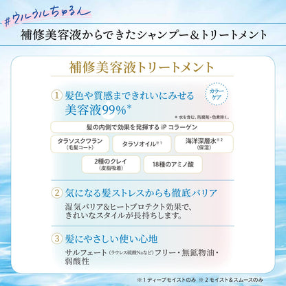 ジュレーム　ＩＰタラソリペア　補修美容液トリートメント　（ディープモイスト）容量480ML