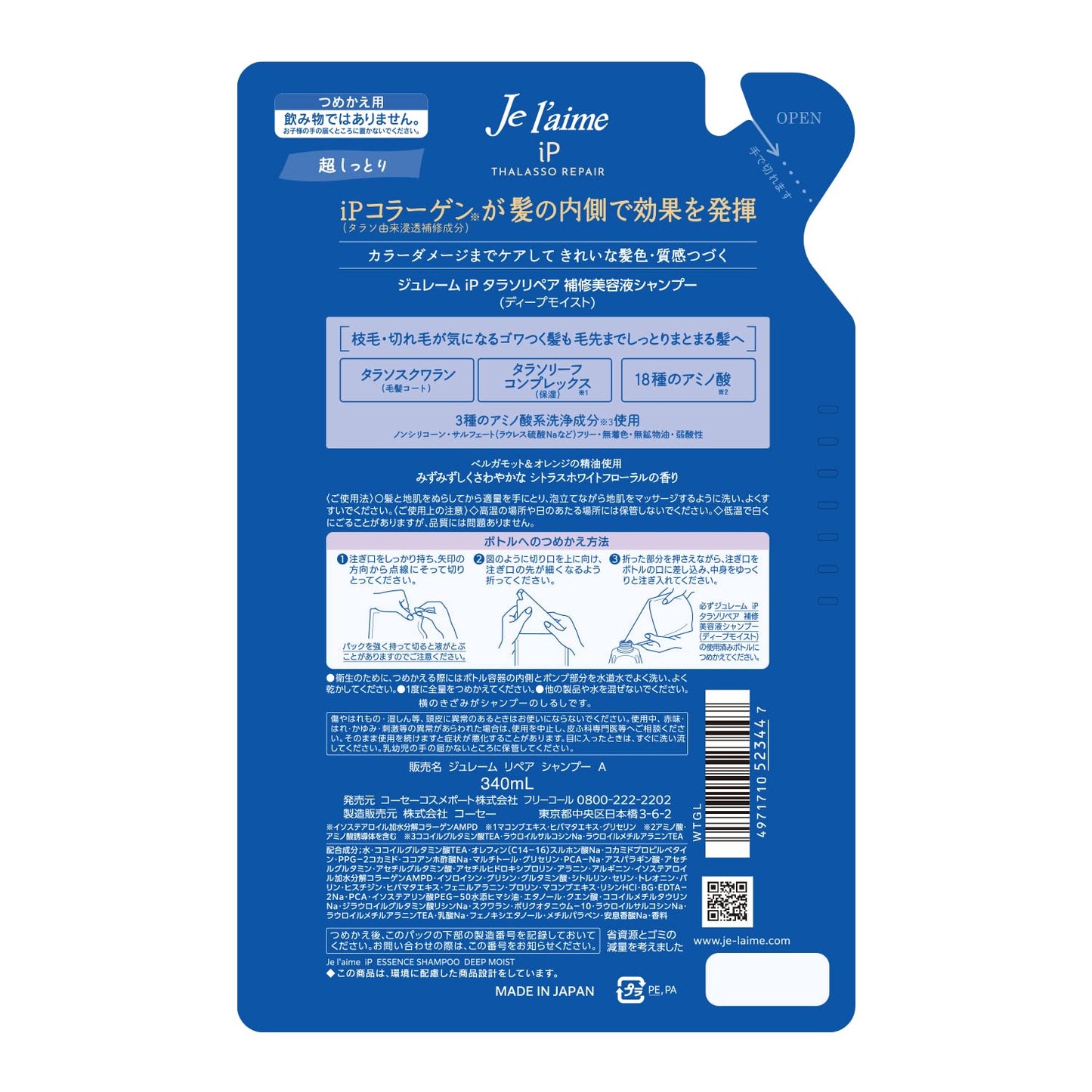 ジュレーム　ＩＰタラソリペア　補修美容液シャンプー　（ディープモイスト）　つめかえ 容量340ML