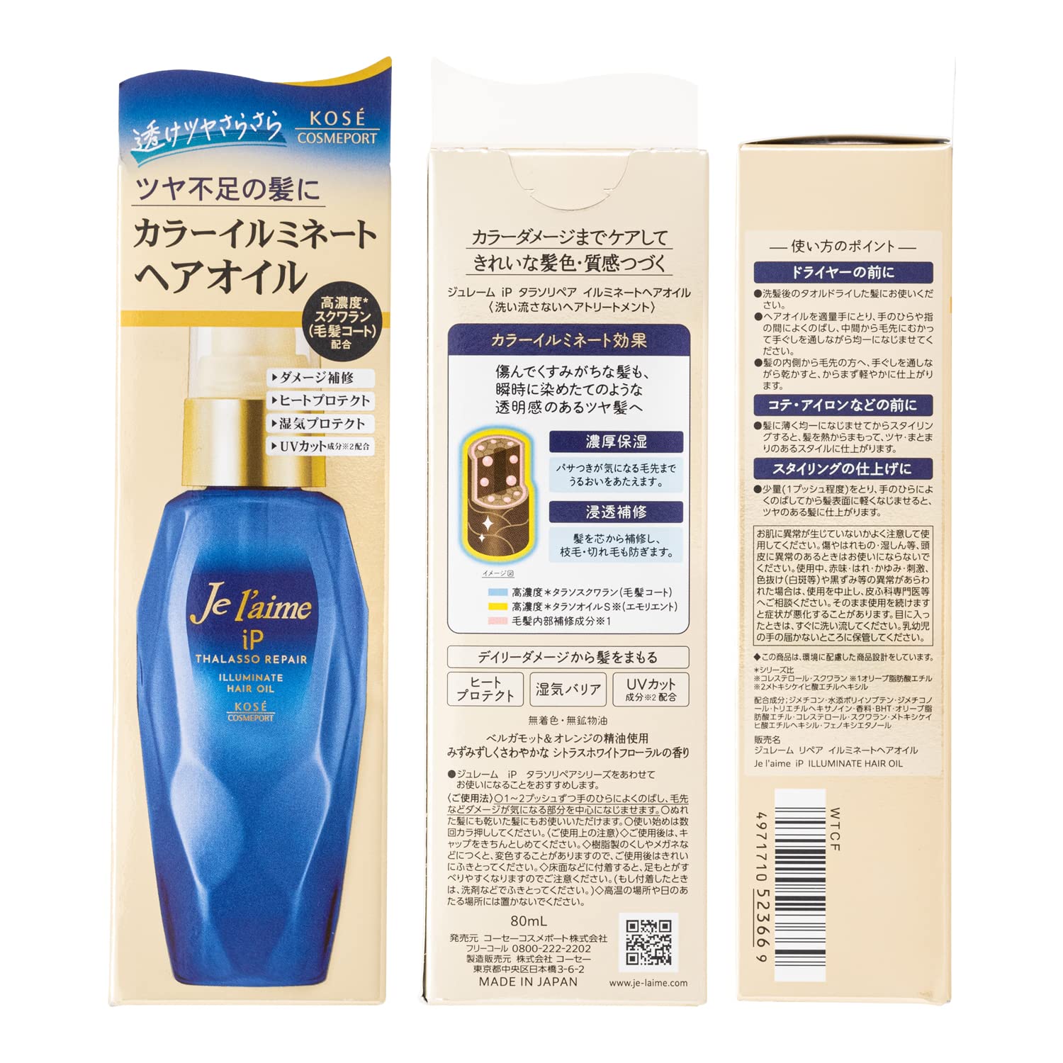 ジュレーム　ＩＰタラソリペアイルミネートヘアオイル 容量80MLコーセーコスメポート シャンプー