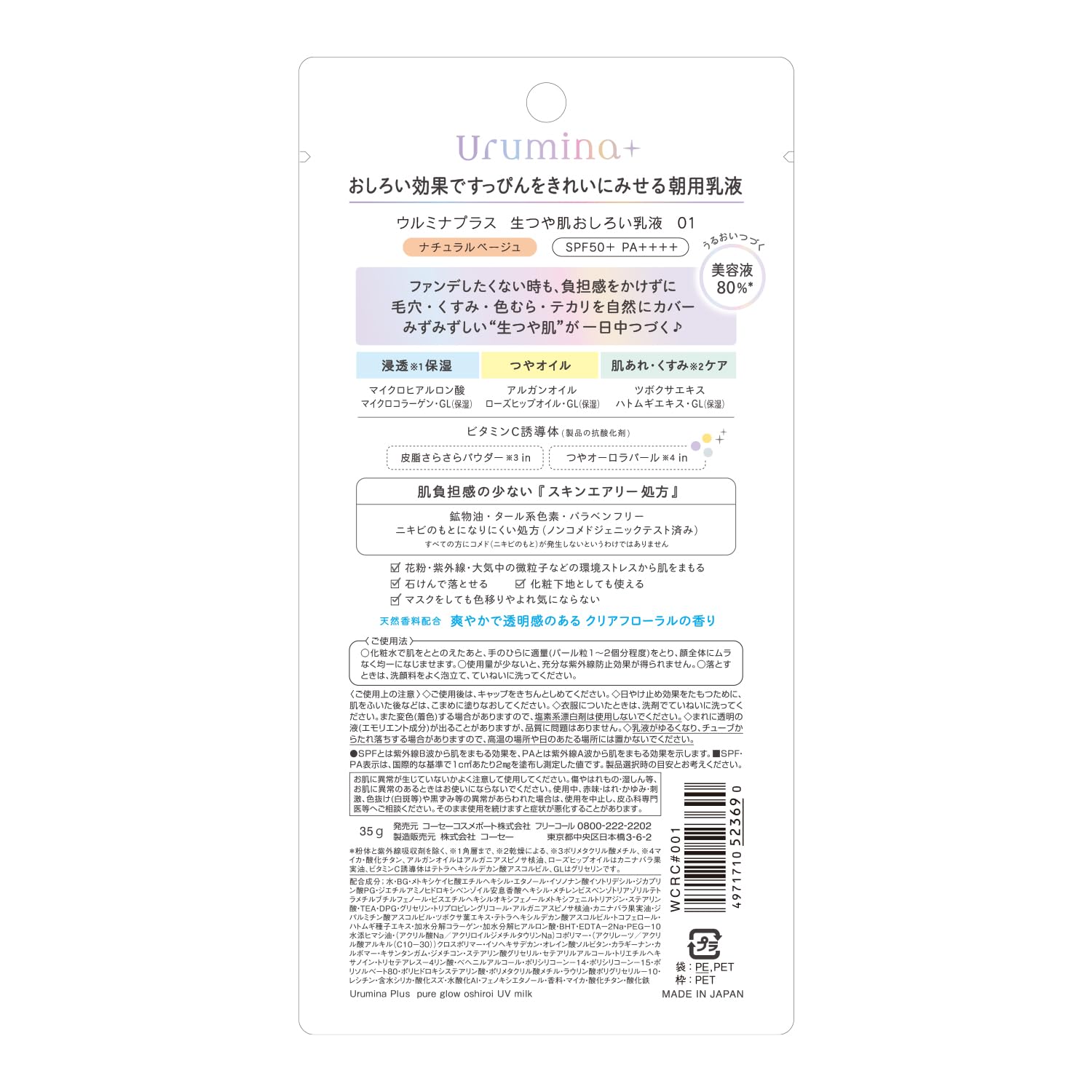 ウルミナプラス生つや肌おしろい乳液 容量35Gコーセーコスメポート 化粧品