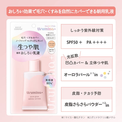 ウルミナプラス生つや肌おしろい乳液 容量35Gコーセーコスメポート 化粧品