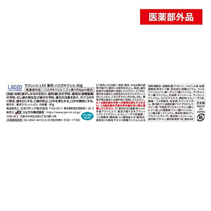 ラクレッシュＥＸ　薬用　ハミガキジェル 容量80G×10点セットジェクス 歯磨き