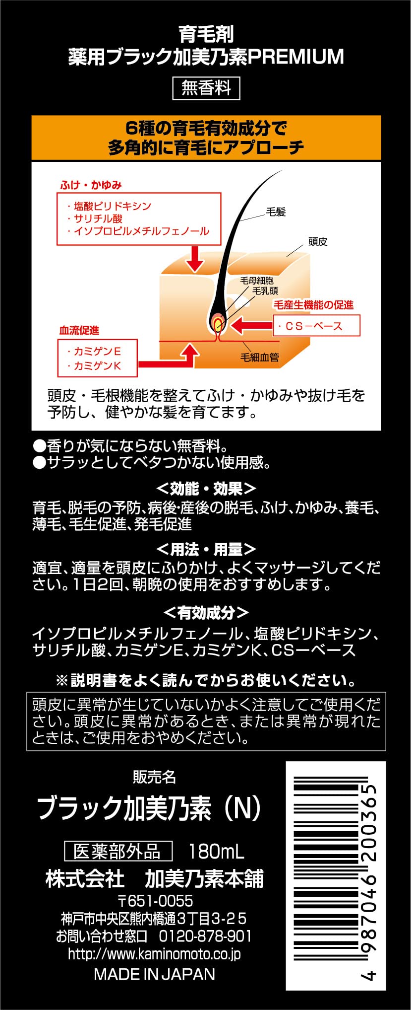 ブラック加美乃素　プレミアム 容量180ML加美乃素本舗 育毛剤・養毛剤