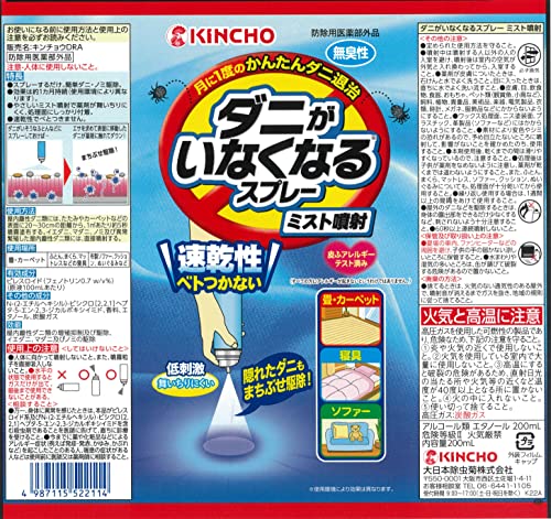 ダニがいなくなるスプレー　ミスト噴射　２００ｍＬ　無臭性 容量200ML大日本除虫菊 殺虫剤・ダニ