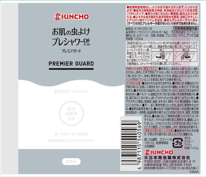 お肌の虫よけ　プレシャワーＤＦミスト　プレミアガード　無香料　１２０ｍＬ 容量120ML大日本除虫菊