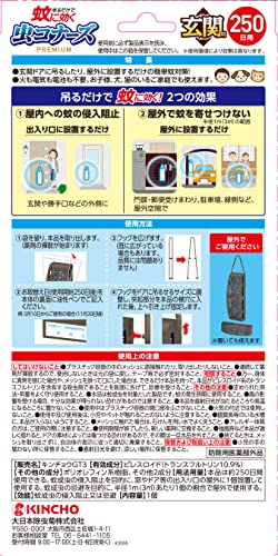 蚊に効く　虫コナーズプレミアム　玄関用　２５０日　無臭 容量1コ大日本除虫菊 殺虫剤・虫よけ
