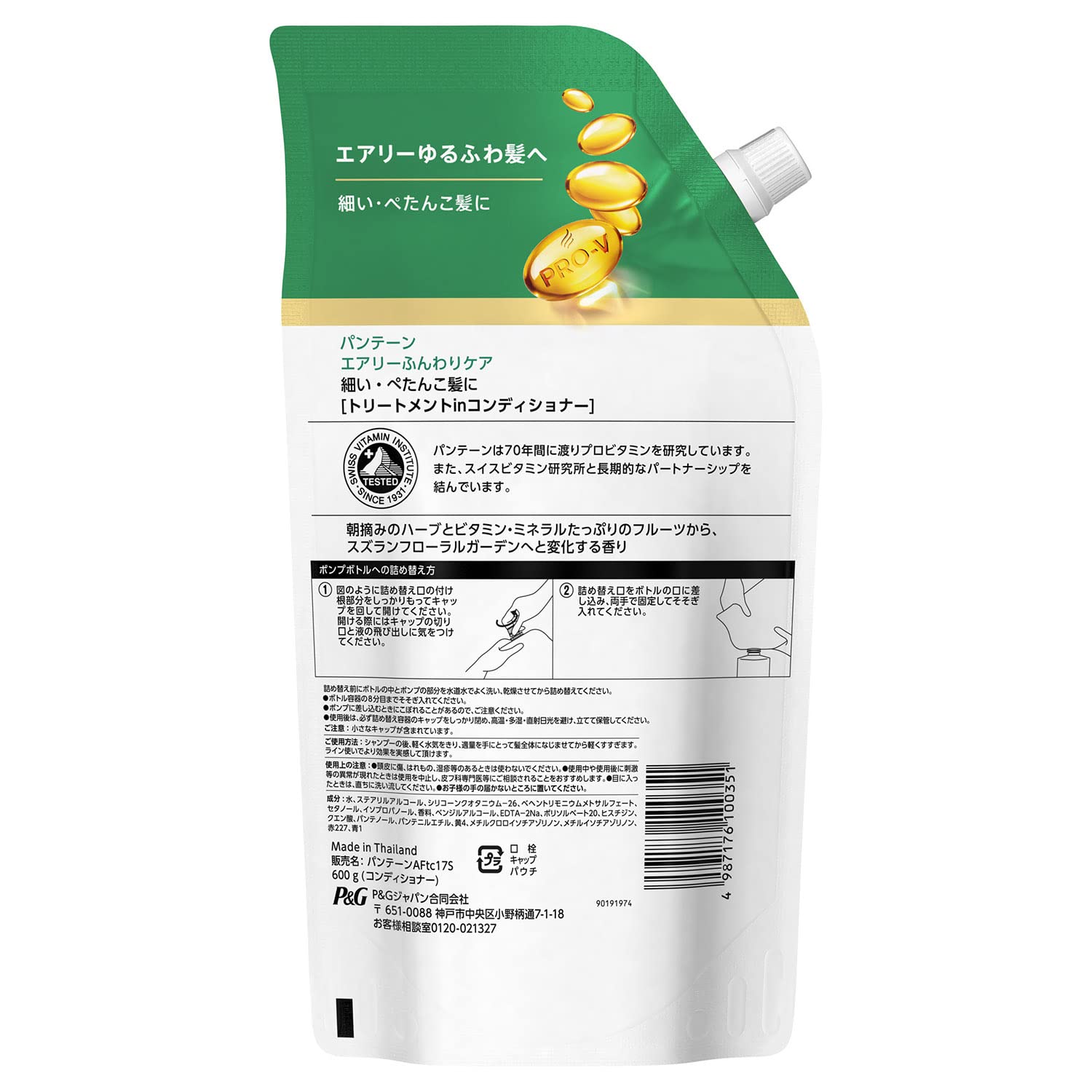 パンテーン　エアリーふんわりケア　トリートメントコンディショナー　つめかえ特大サイズ 容量600GＰ＆Ｇ