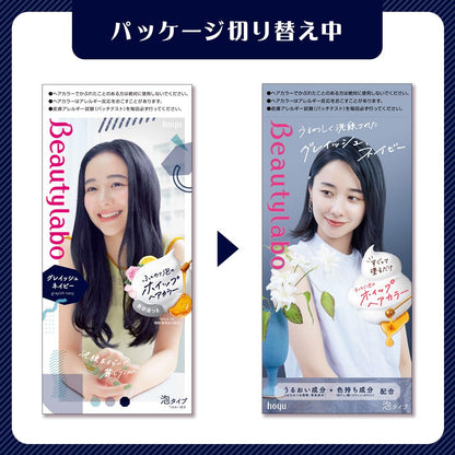 ビューティラボ　ホイップヘアカラー　グレイッシュネイビー 容量125MLホーユー ヘアカラー・黒髪用