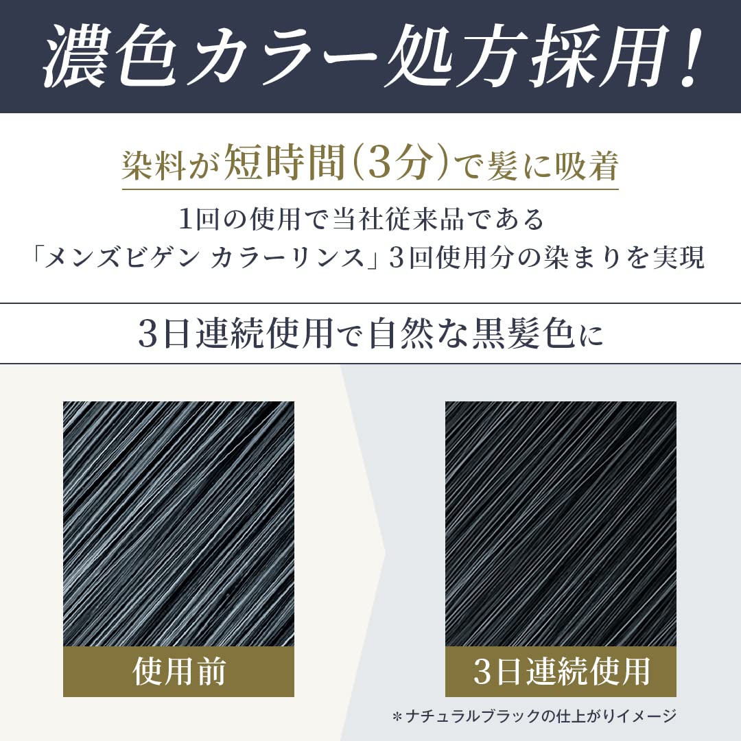 メンズビゲン　カラーリンストリプルプラス　ナチュラルブラック 容量120Gホーユー ヘアカラー・白髪用