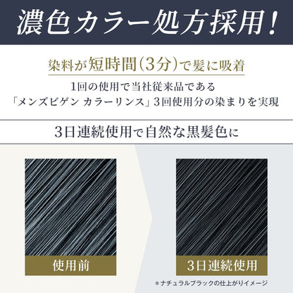メンズビゲン　カラーリンストリプルプラス　ナチュラルブラック 容量120Gホーユー ヘアカラー・白髪用