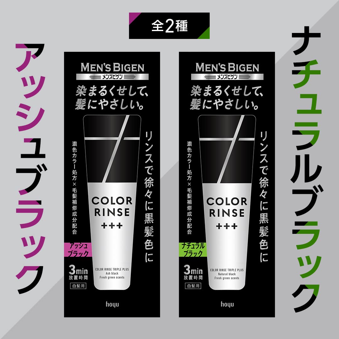 メンズビゲン　カラーリンストリプルプラス　ナチュラルブラック 容量120Gホーユー ヘアカラー・白髪用