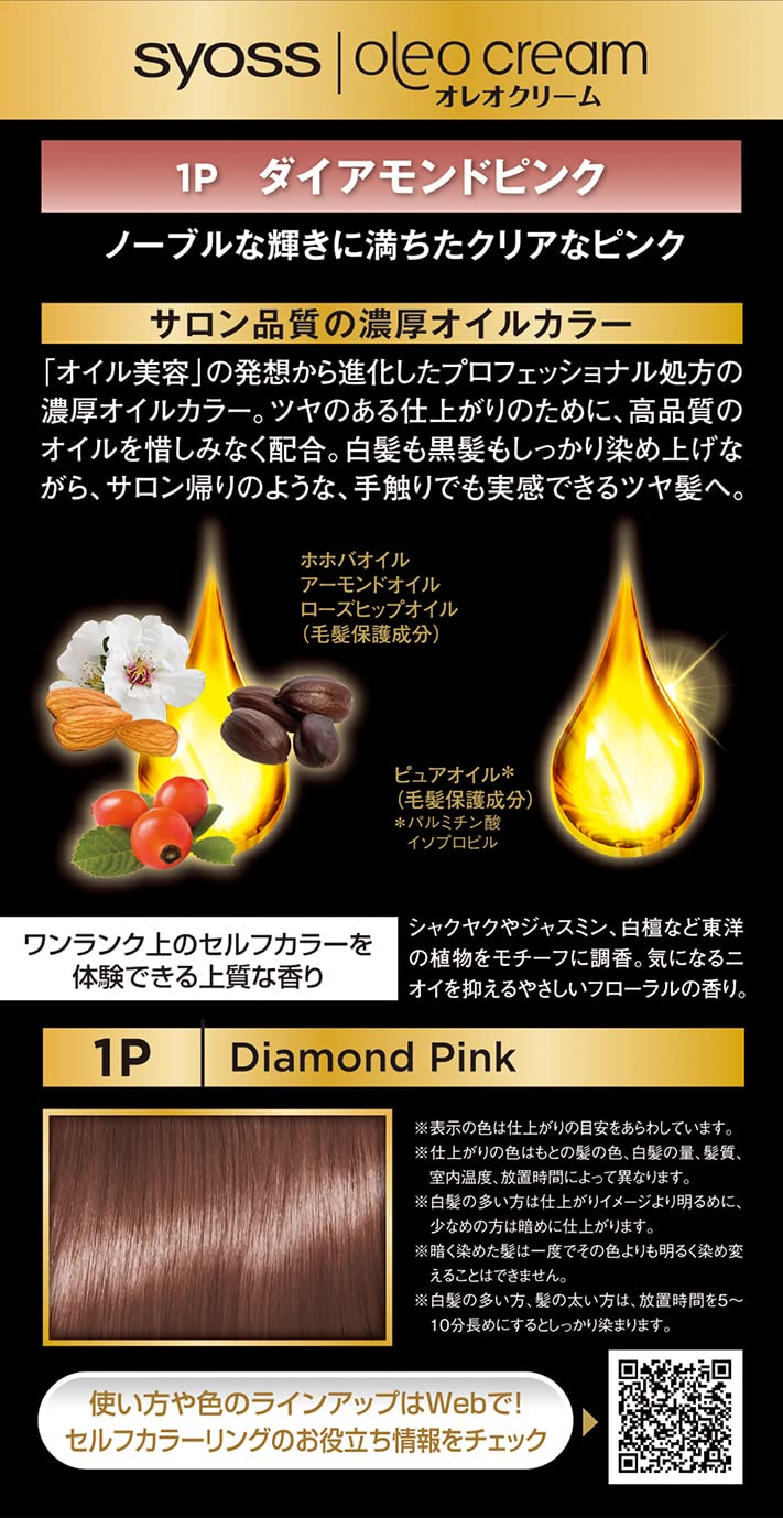 サイオス　オレオクリームヘアカラー　１Ｐ　ダイアモンドピンク 容量1ｺヘンケルジャパン