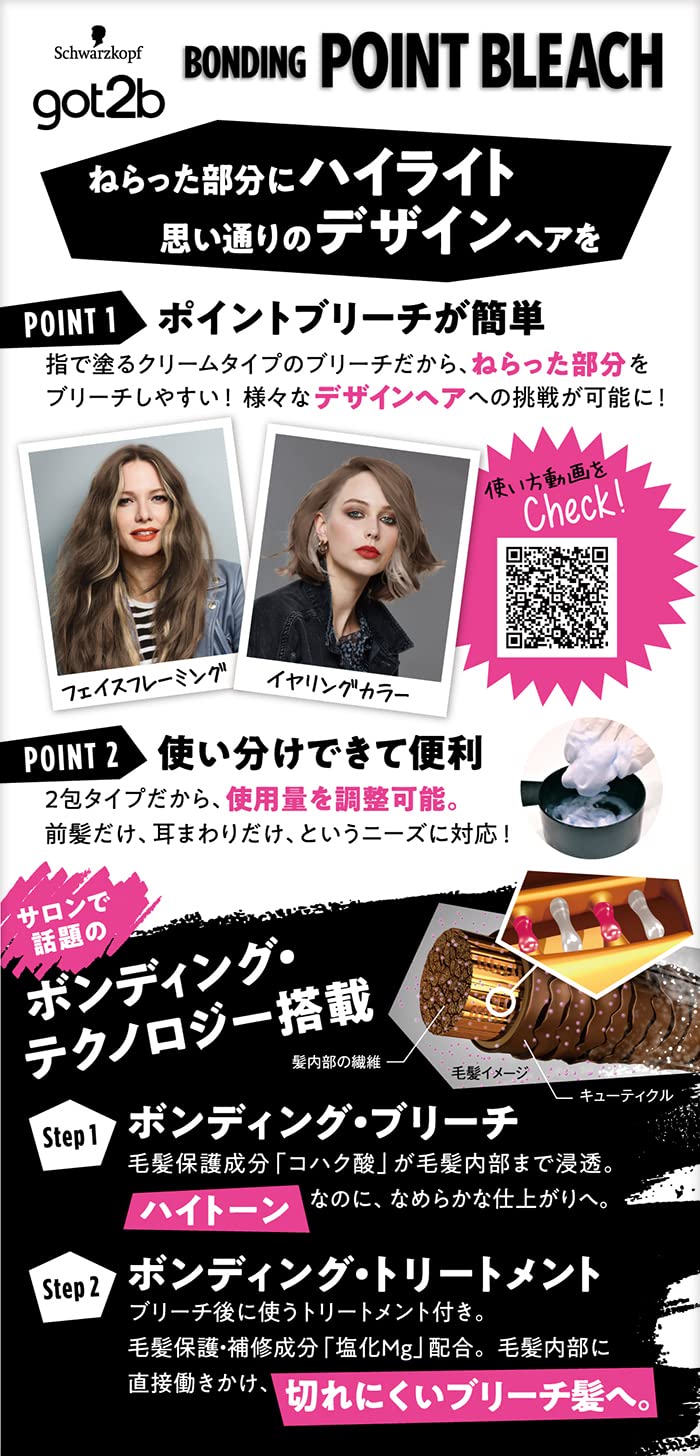 ｇｏｔ２ｂ　ボンディング・ポイントブリーチ 容量1ｺヘンケルジャパン ヘアカラー・黒髪用