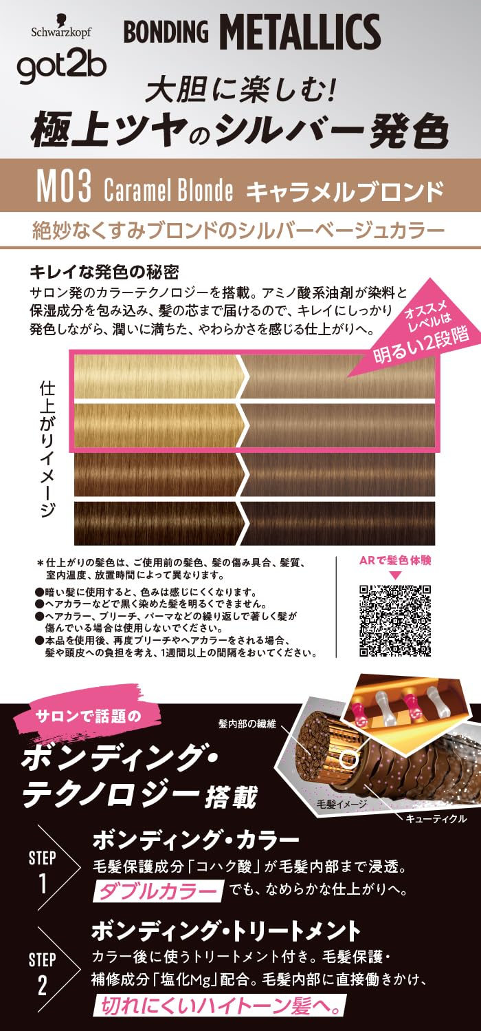 ＧＯＴ２Ｂボンディング・メタリックス　ヘアカラー　キャラメルブロンド 容量1ｺヘンケルジャパン