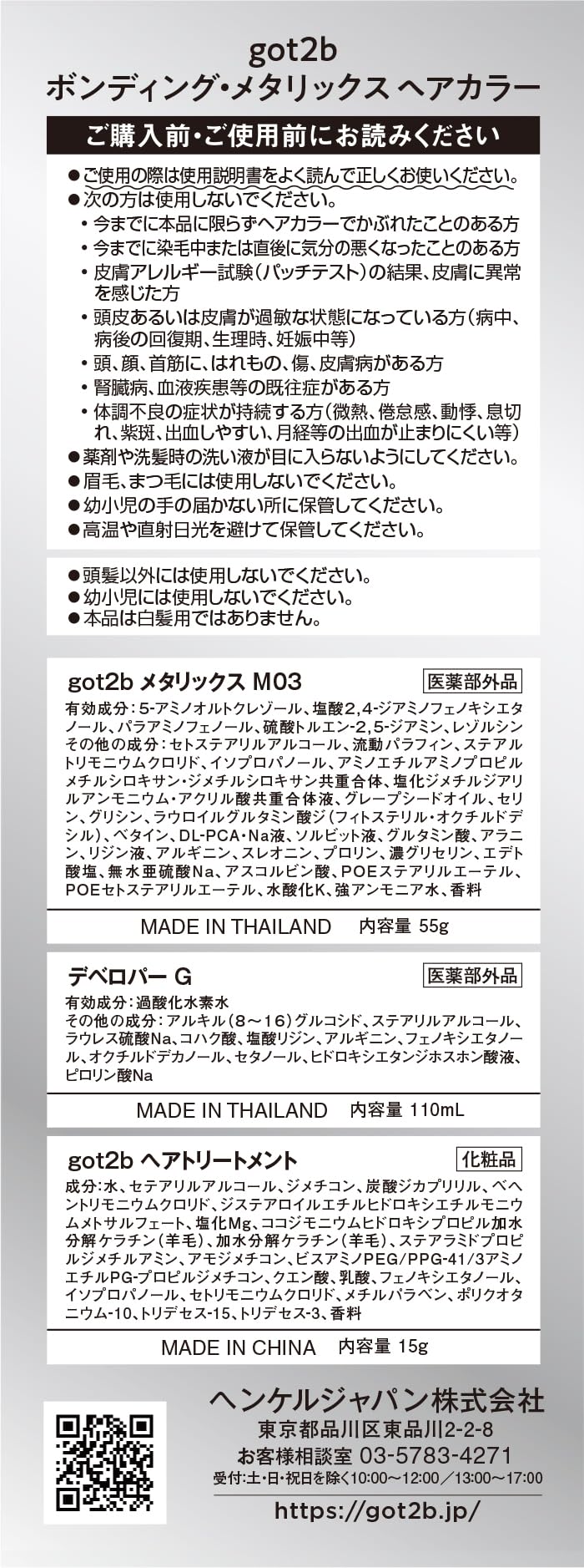 ＧＯＴ２Ｂボンディング・メタリックス　ヘアカラー　キャラメルブロンド 容量1ｺヘンケルジャパン