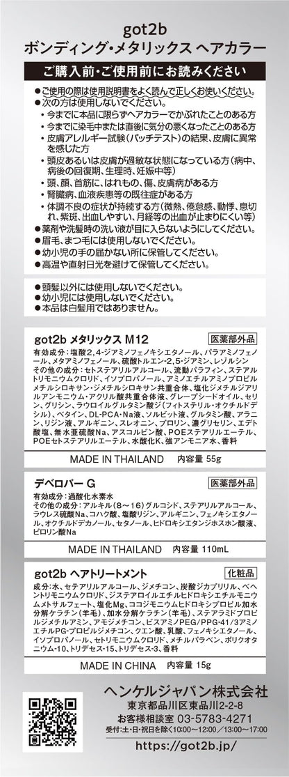 ＧＯＴ２Ｂボンディング・メタリックス　ヘアカラー　ブルネットグレージュ 容量1ｺヘンケルジャパン