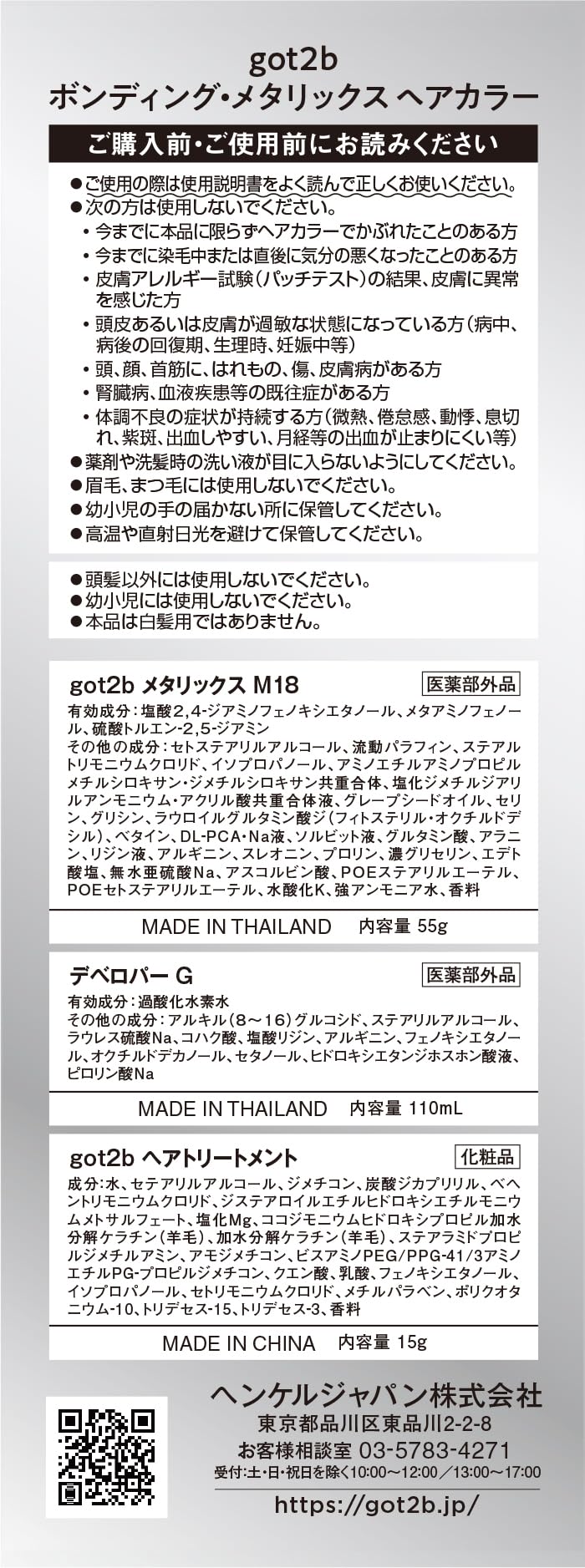 ＧＯＴ２Ｂボンディング・メタリックス　ヘアカラー　サファイアネイビー 容量1ｺヘンケルジャパン