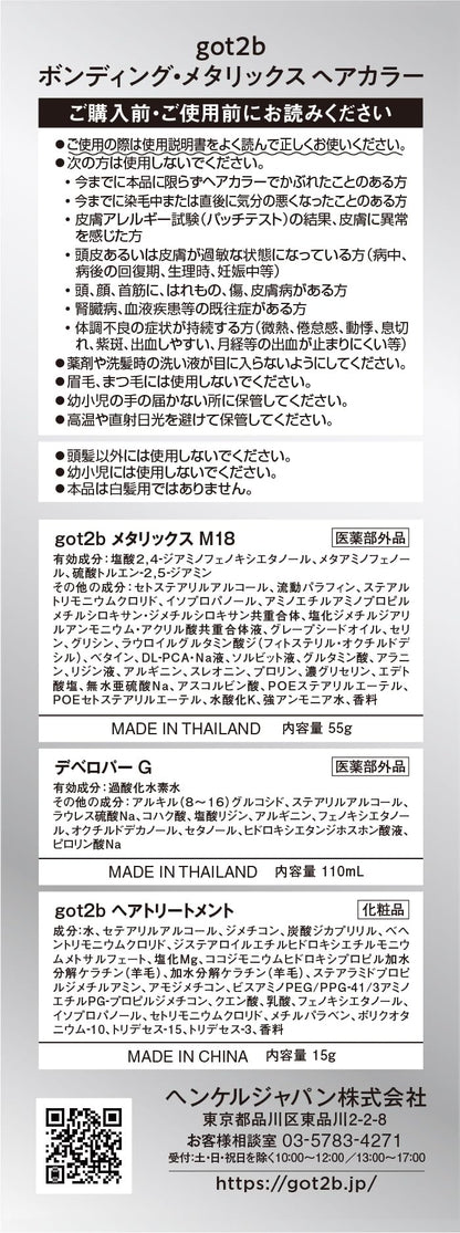 ＧＯＴ２Ｂボンディング・メタリックス　ヘアカラー　サファイアネイビー 容量1ｺヘンケルジャパン