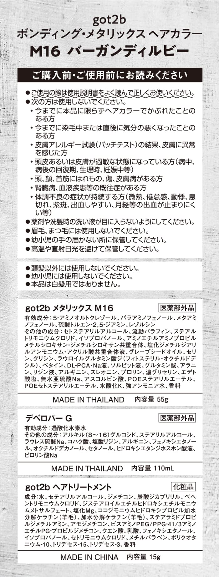 ＧＯＴ２Ｂボンディング・メタリックス　ヘアカラー　バーガンディルビー 容量1ｺヘンケルジャパン