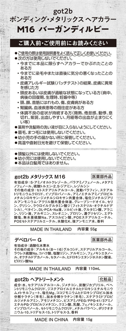 ＧＯＴ２Ｂボンディング・メタリックス　ヘアカラー　バーガンディルビー 容量1ｺヘンケルジャパン