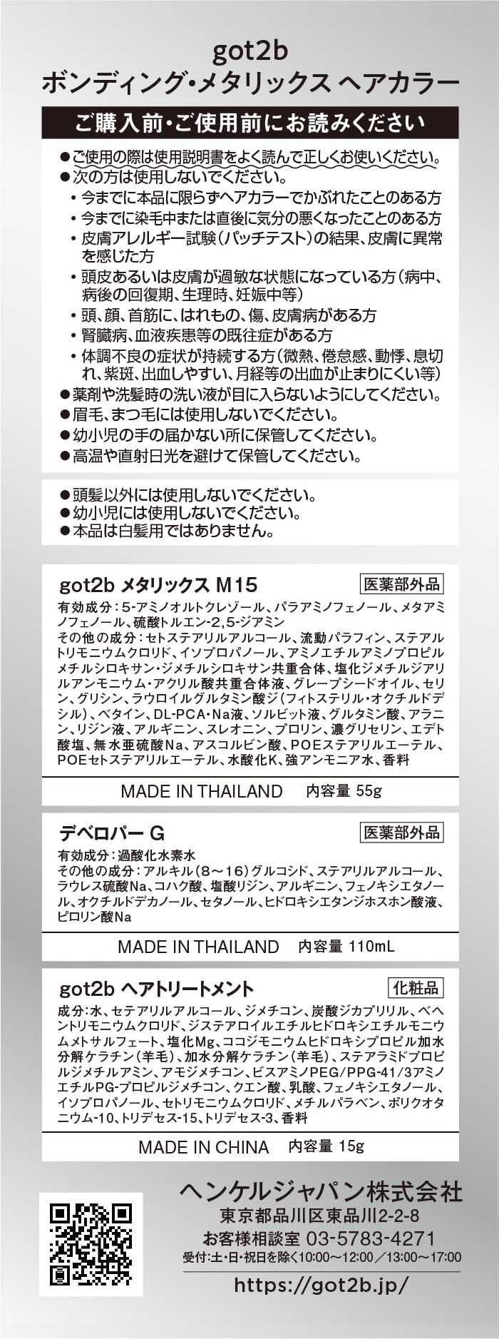 ＧＯＴ２Ｂボンディング・メタリックス　ヘアカラー　ガーネットジンジャー 容量1ｺヘンケルジャパン