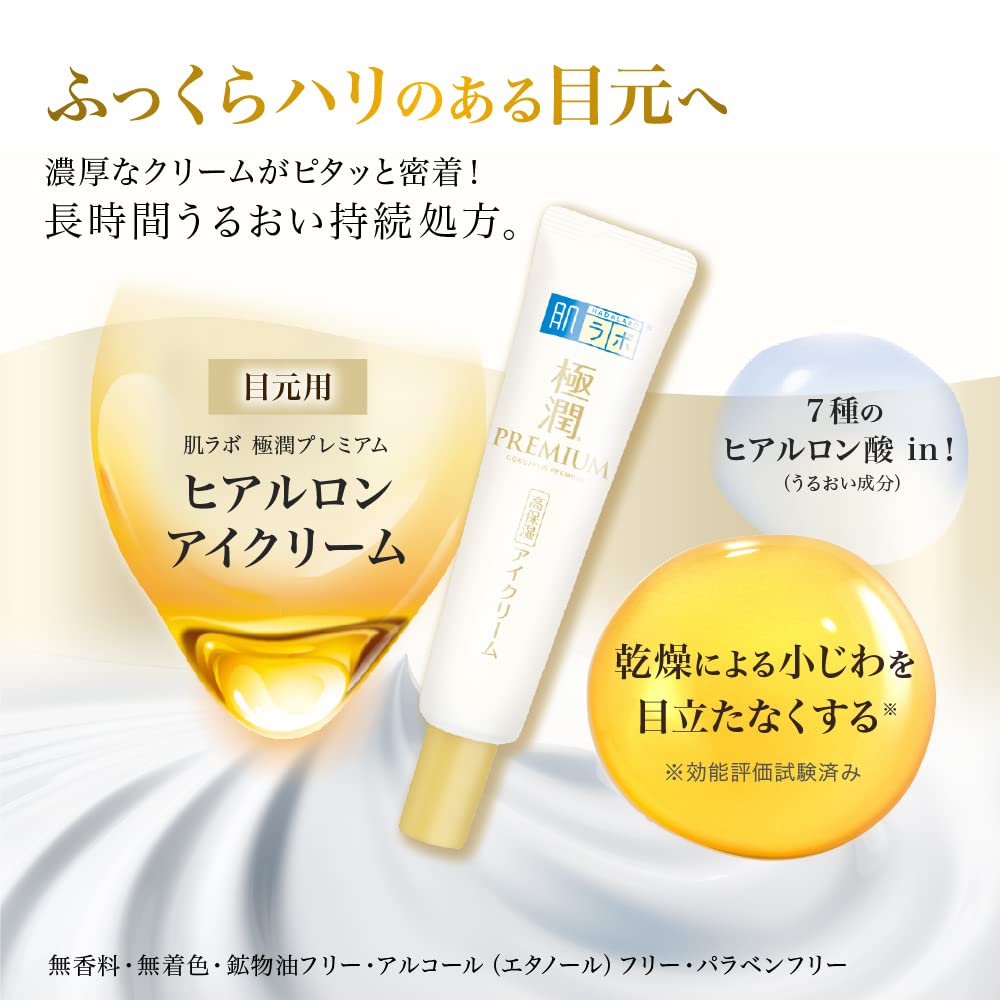肌ラボ　極潤プレミアム　ヒアルロンアイクリーム　２０ｇ 容量20Gロート製薬 化粧品