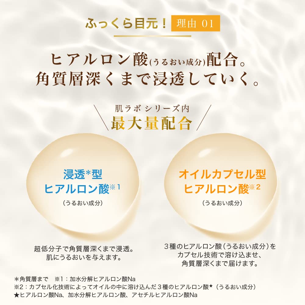 肌ラボ　極潤プレミアム　ヒアルロンアイクリーム　２０ｇ 容量20Gロート製薬 化粧品