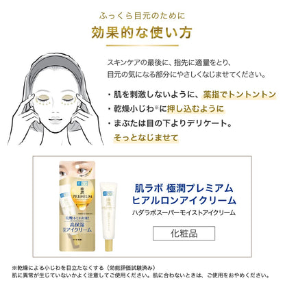 肌ラボ　極潤プレミアム　ヒアルロンアイクリーム　２０ｇ 容量20Gロート製薬 化粧品
