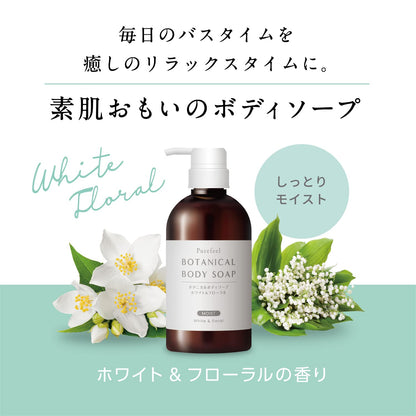 ピュアフィールボタニカルボディソープホワイト＆フローラル　本体４５０ｍｌ 容量450MLボディソープ