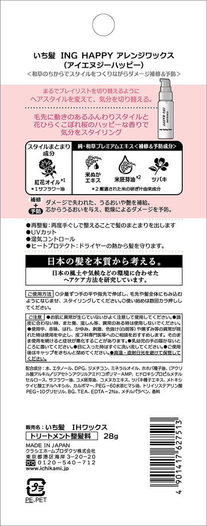 いち髪　ＩＮＧ　ＨＡＰＰＹ　アレンジワックス 容量28Gクラシエ スタイリング